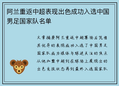 阿兰重返中超表现出色成功入选中国男足国家队名单